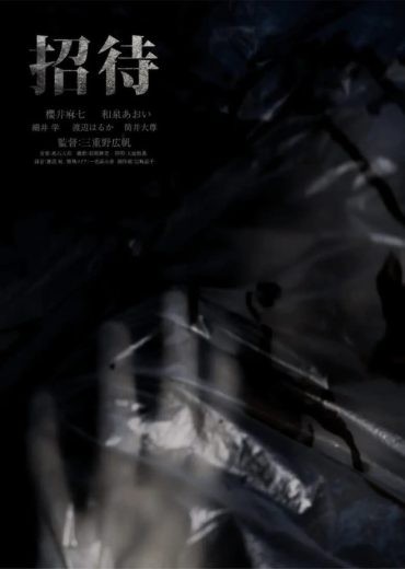  مشاهدة فيلم the invitation 2023 مترجم