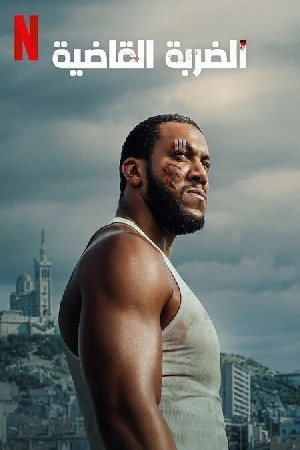 فيلم K.O. 2025 مترجم