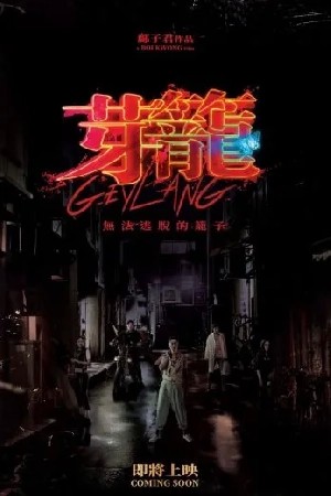 Geylang  مشاهدة فيلم