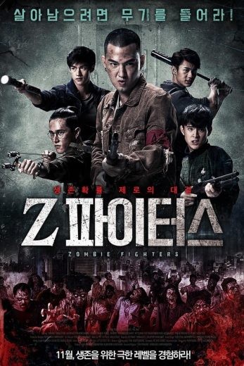  مشاهدة فيلم Zombie Fighters 2017 مترجم