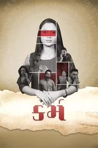  مشاهدة فيلم Karma 2023 مترجم