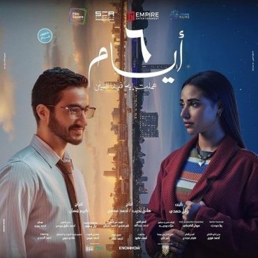 مشاهدة فيلم ٦ أيام 2025 مشاهدة فيلم ٦ أيام 2025