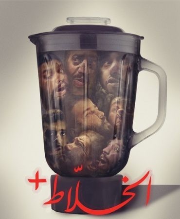 مشاهدة فيلم الخلاط 2023 مشاهدة فيلم الخلاط 2023