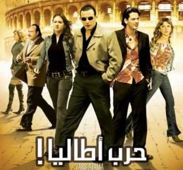 مشاهدة فيلم حرب أطاليا مشاهدة فيلم حرب أطاليا