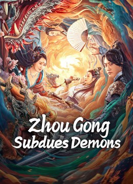 مشاهدة فيلم Zhou Gong Subdues Demons مترجم مشاهدة فيلم Zhou Gong Subdues Demons مترجم