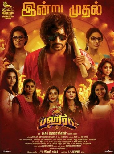  مشاهدة فيلم Bagheera 2023 مترجم