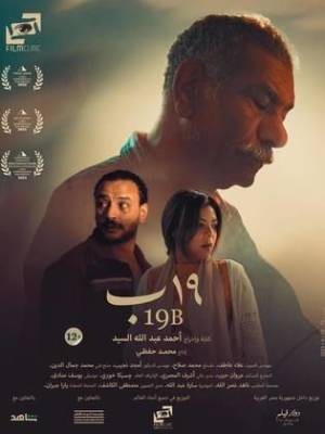 19 ب  مشاهدة فيلم