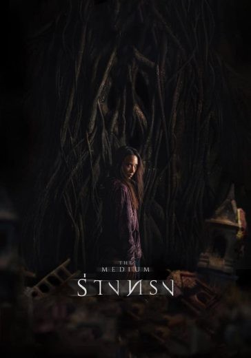 مشاهدة فيلم The Medium 2021 مترجم مشاهدة فيلم The Medium 2021 مترجم