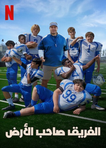 مشاهدة فيلم Home Team 2022 مترجم مشاهدة فيلم Home Team 2022 مترجم