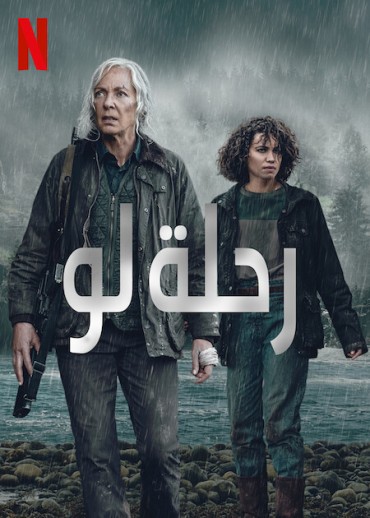  مشاهدة فيلم Lou 2022 مترجم