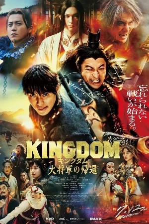 Kingdom 4 Return of the Great General  مشاهدة فيلم