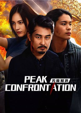 مشاهدة فيلم PEAK CONFRONTATION مترجم مشاهدة فيلم PEAK CONFRONTATION مترجم