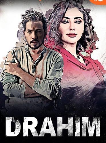 مشاهدة فيلم دراهم مشاهدة فيلم دراهم