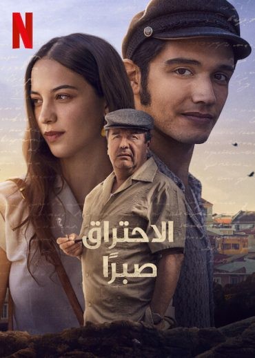 مشاهدة فيلم Burning Patience 2022 مترجم مشاهدة فيلم Burning Patience 2022 مترجم