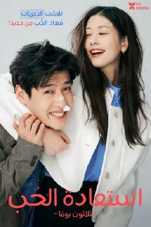 Love Reset  مشاهدة فيلم