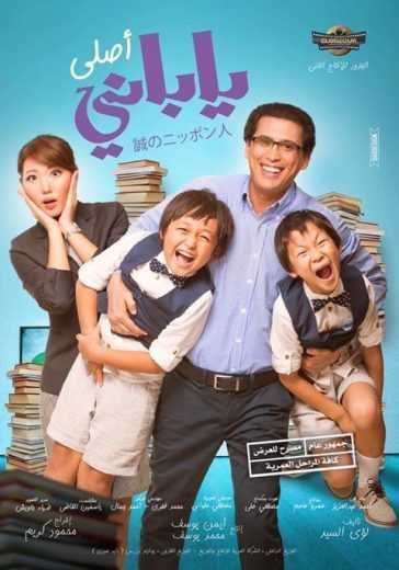  مشاهدة فيلم ياباني أصلي