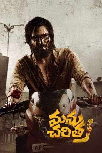 مشاهدة فيلم Manu Charitra 2023 مترجم مشاهدة فيلم Manu Charitra 2023 مترجم