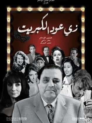  مشاهدة فيلم زي عود الكبريت