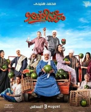 مرعي البريمو مشاهدة فيلم مرعي البريمو مشاهدة فيلم