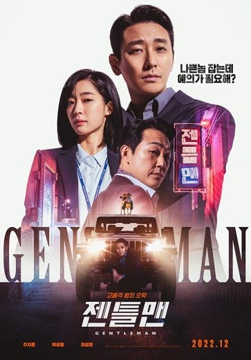 مشاهدة فيلم Gentleman 2023 مترجم مشاهدة فيلم Gentleman 2023 مترجم