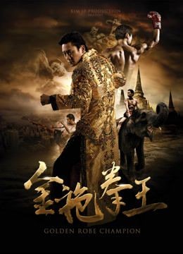 مشاهدة فيلم Golden Robe Champion 2020 مترجم مشاهدة فيلم Golden Robe Champion 2020 مترجم