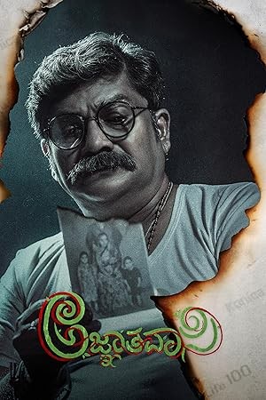 فيلم Agnyathavasi 2025 مترجم فيلم Agnyathavasi 2025 مترجم