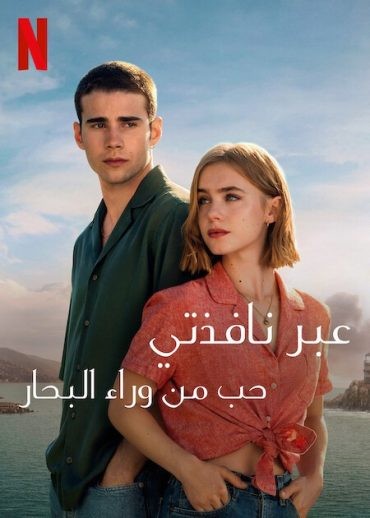 مشاهدة فيلم Through My Window: Across the Sea 2023 مترجم مشاهدة فيلم Through My Window: Across the Sea 2023 مترجم