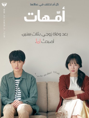 مشاهدة فيلم Mothers 2017 مترجم مشاهدة فيلم Mothers 2017 مترجم