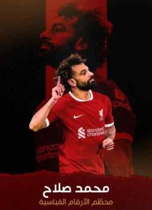 Mohamed Salah: Record Breaker مشاهدة فيلم Mohamed Salah: Record Breaker مشاهدة فيلم