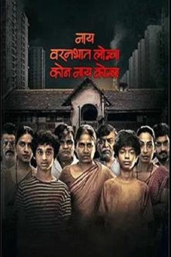 مشاهدة فيلم Nay Varan Bhat Loncha Kon Nai Koncha 2022 مترجم مشاهدة فيلم Nay Varan Bhat Loncha Kon Nai Koncha 2022 مترجم