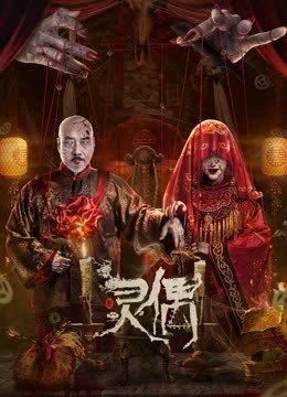  مشاهدة فيلم Spirit Puppet 2023 مترجم