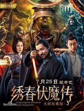 مشاهدة فيلم Conquering the Demons of Ghost Samurai War 2020 مترجم مشاهدة فيلم Conquering the Demons of Ghost Samurai War 2020 مترجم