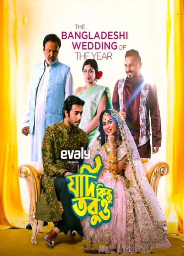 مشاهدة فيلم Jodi Kintu Tobuo 2021 مترجم مشاهدة فيلم Jodi Kintu Tobuo 2021 مترجم