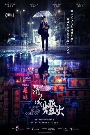 A Light Never Goes Out  مشاهدة فيلم