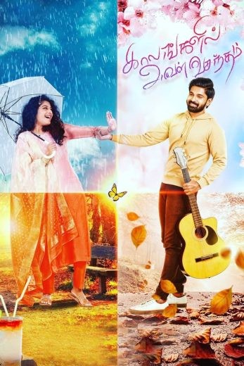 مشاهدة فيلم Kaalangalil Aval Vasantham 2022 مترجم مشاهدة فيلم Kaalangalil Aval Vasantham 2022 مترجم