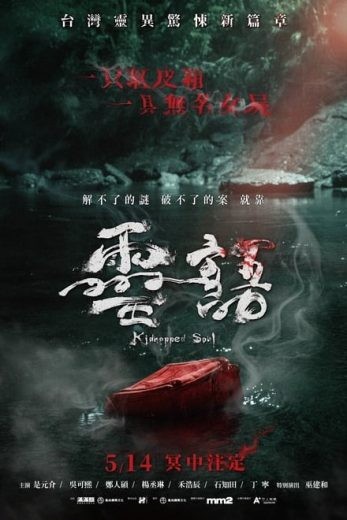 مشاهدة فيلم Kidnapped Soul 2021 مترجم مشاهدة فيلم Kidnapped Soul 2021 مترجم
