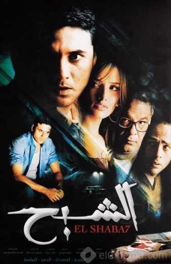 مشاهدة فيلم الشبح مشاهدة فيلم الشبح
