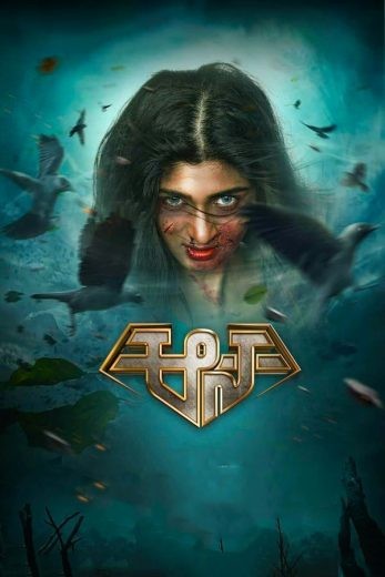 مشاهدة فيلم Aana 2021 مترجم مشاهدة فيلم Aana 2021 مترجم