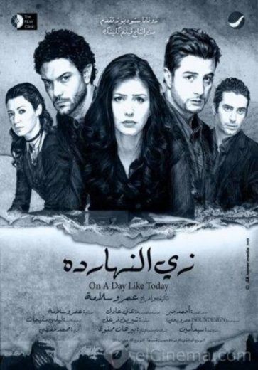 مشاهدة فيلم زي النهاردة مشاهدة فيلم زي النهاردة