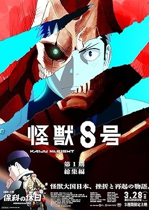 فيلم Kaijuu 8-gou Movie 2025 مترجم اون لاين فيلم Kaijuu 8-gou Movie 2025 مترجم اون لاين