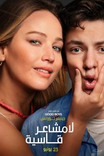 مشاهدة فيلم No Hard Feelings 2023 مدبلج مشاهدة فيلم No Hard Feelings 2023 مدبلج