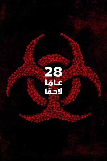 مشاهدة فيلم 28 Years Later 2025 مدبلج