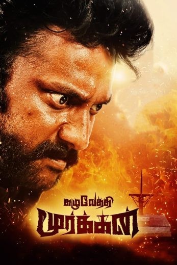 مشاهدة فيلم Kazhuvethi Moorkkan 2023 مترجم مشاهدة فيلم Kazhuvethi Moorkkan 2023 مترجم