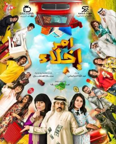  مشاهدة مسلسل امر اخلاء موسم 3 حلقة 5