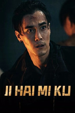 JI HAI MI KU مشاهدة فيلم JI HAI MI KU مشاهدة فيلم